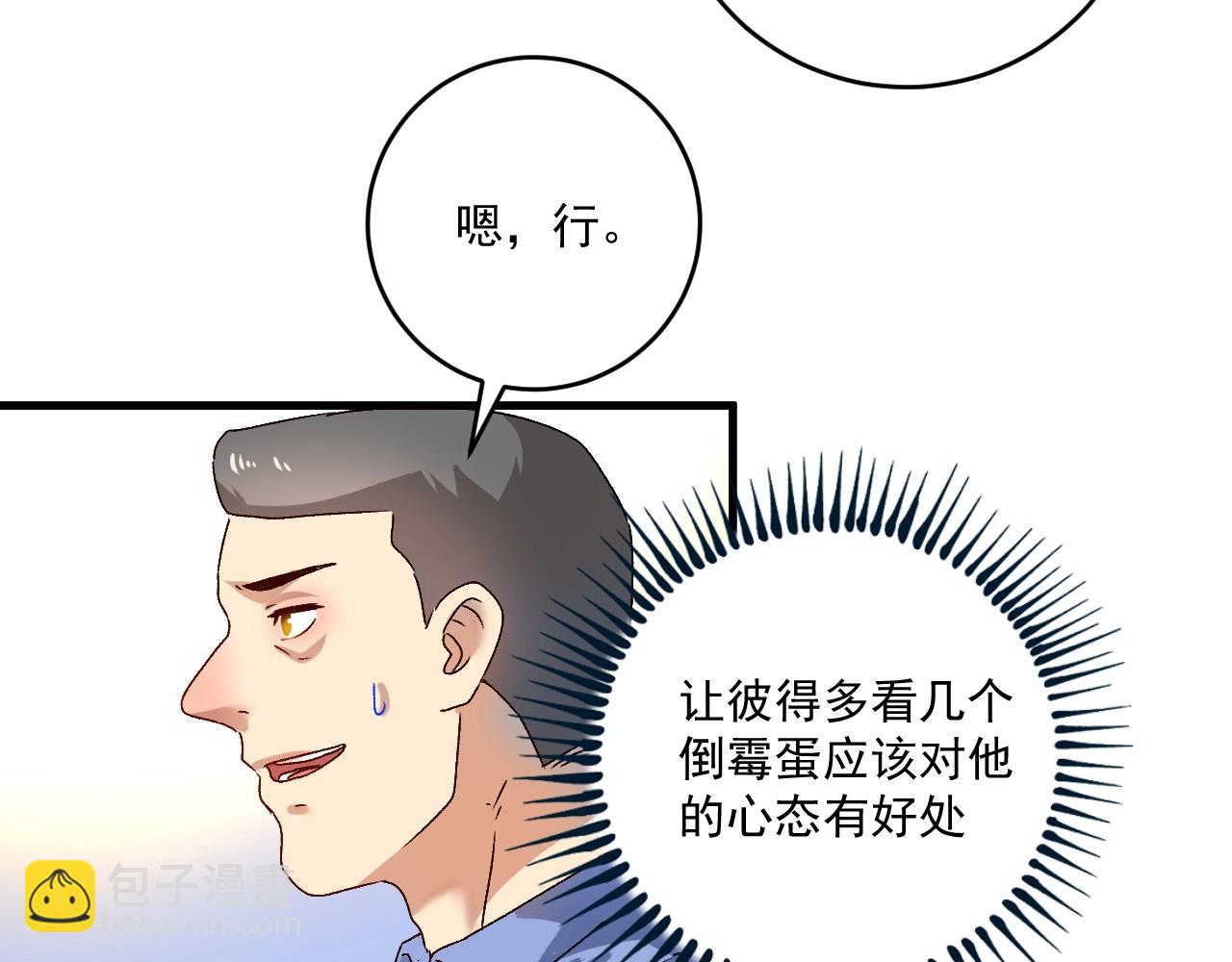 🍘我的成就有点多 第146话 绑架？！ 第50页