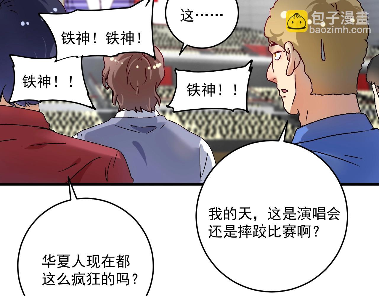 🍘我的成就有点多 第146话 绑架？！ 第7页