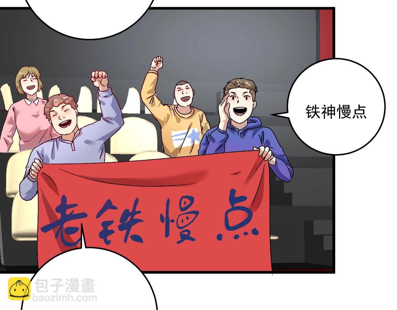 🍘我的成就有点多 第146话 绑架？！ 第8页