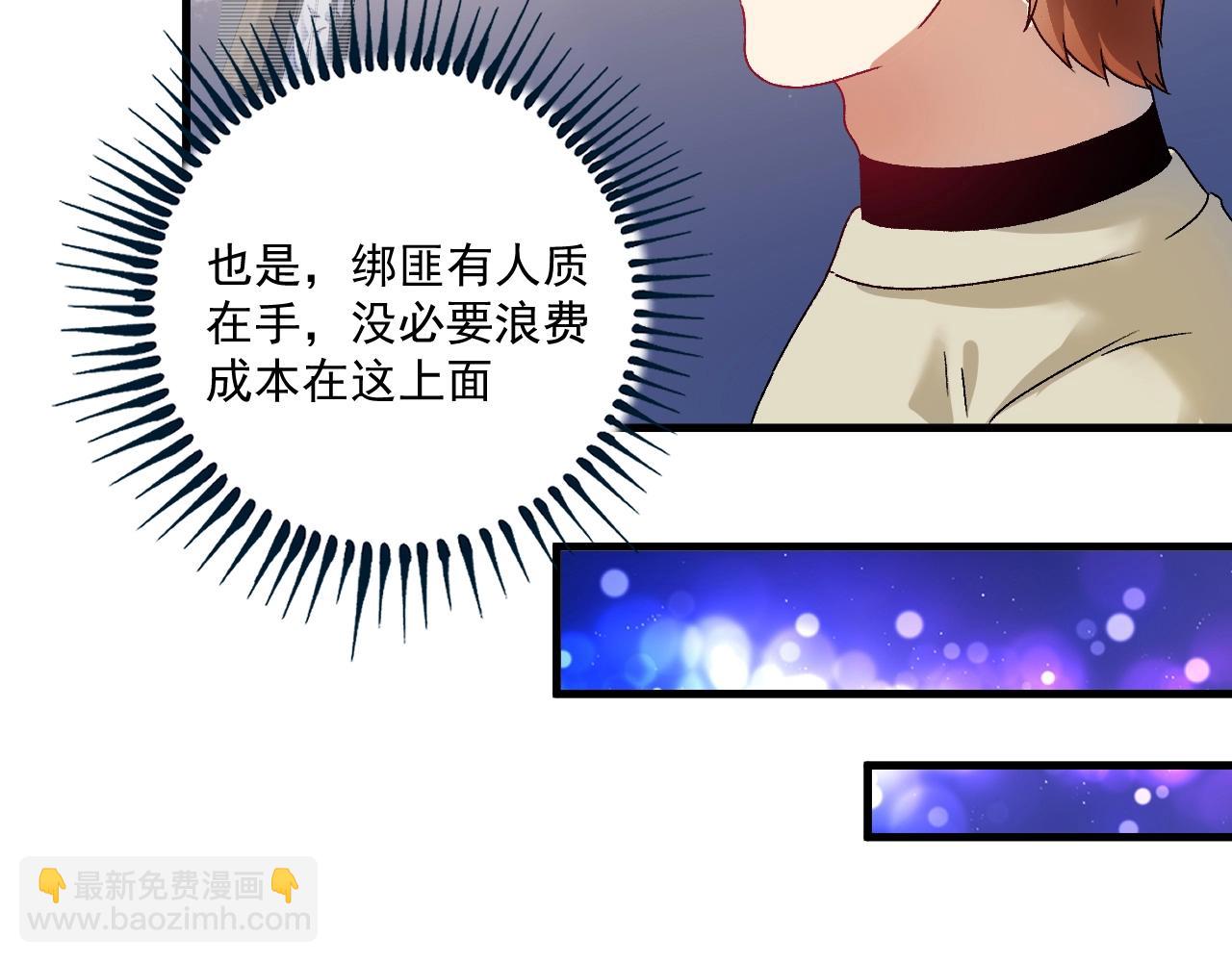 🍘我的成就有点多 第148话 追击绑匪 第12页