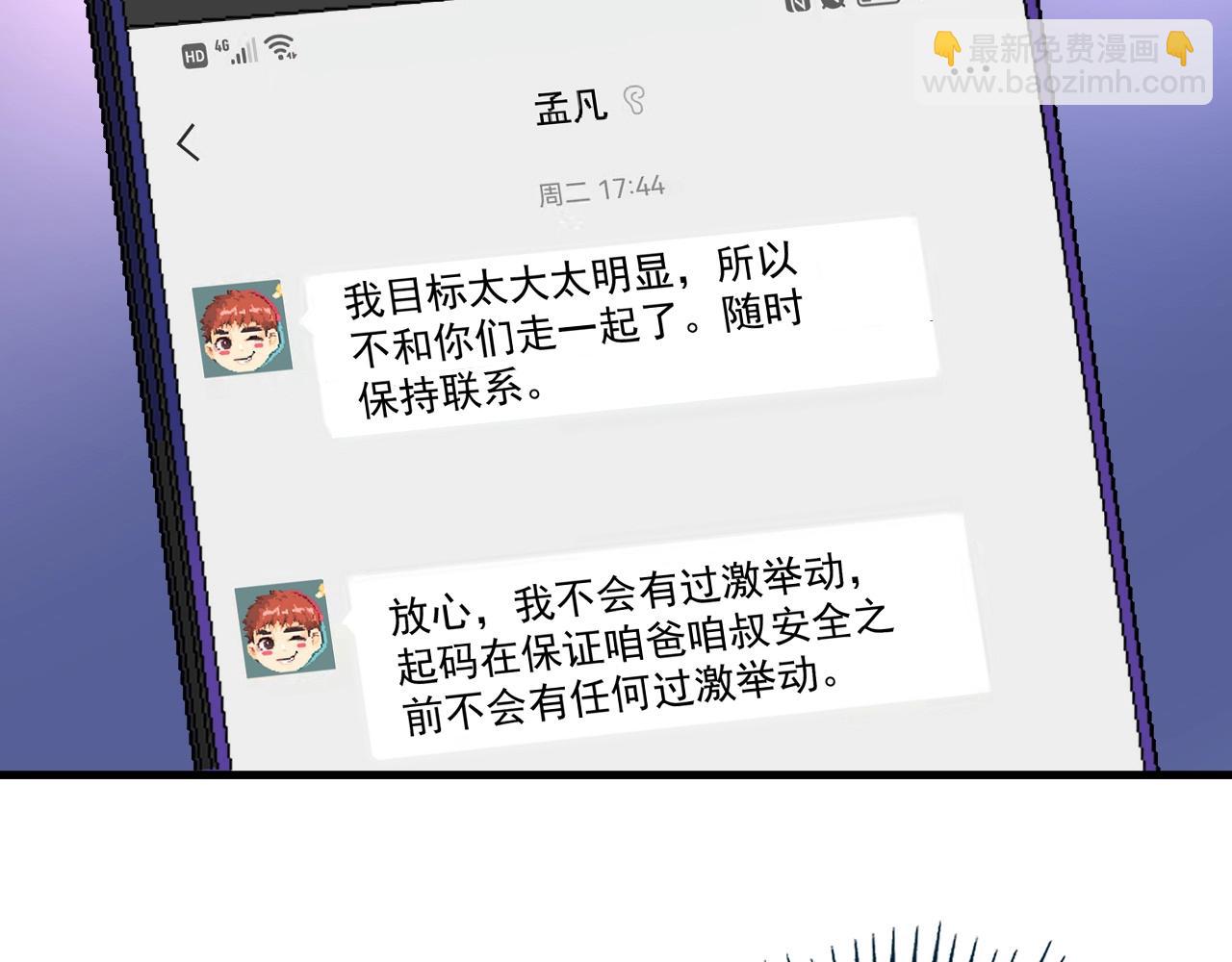 🍘我的成就有点多 第148话 追击绑匪 第21页