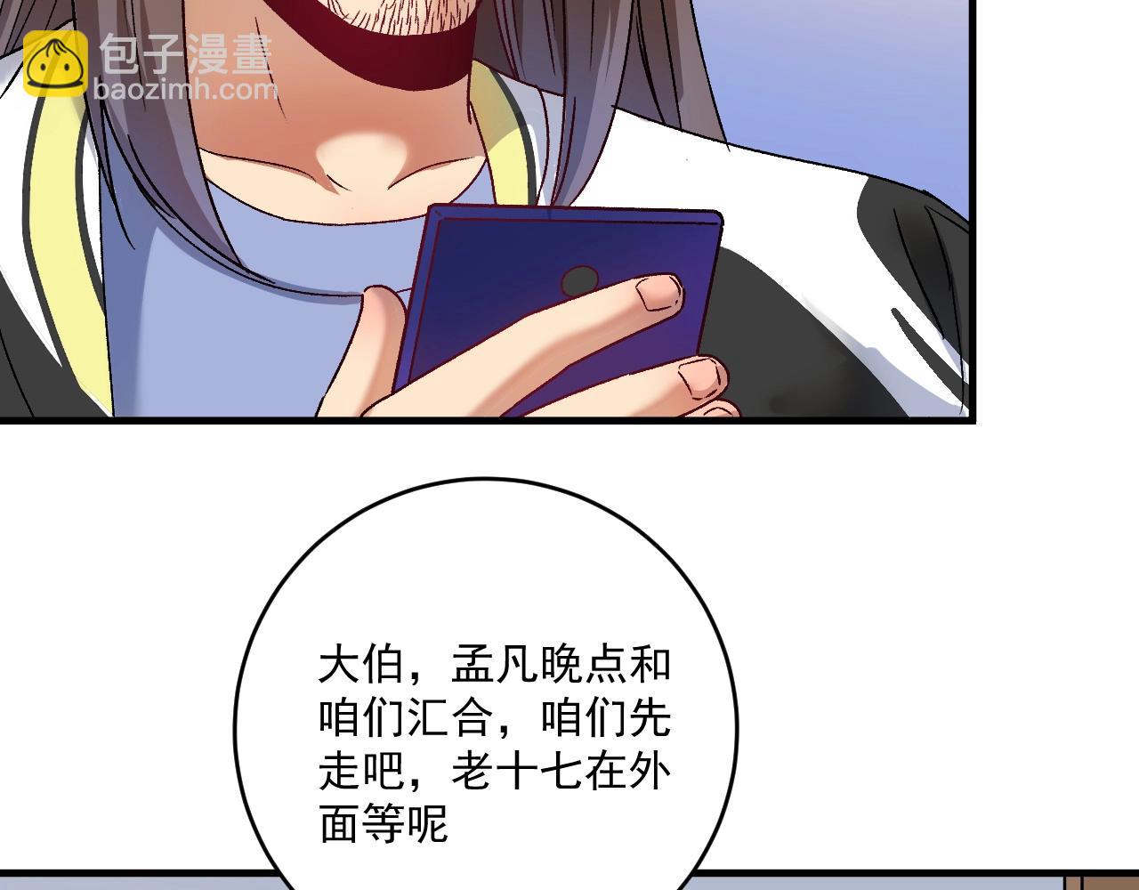 🍘我的成就有点多 第148话 追击绑匪 第23页