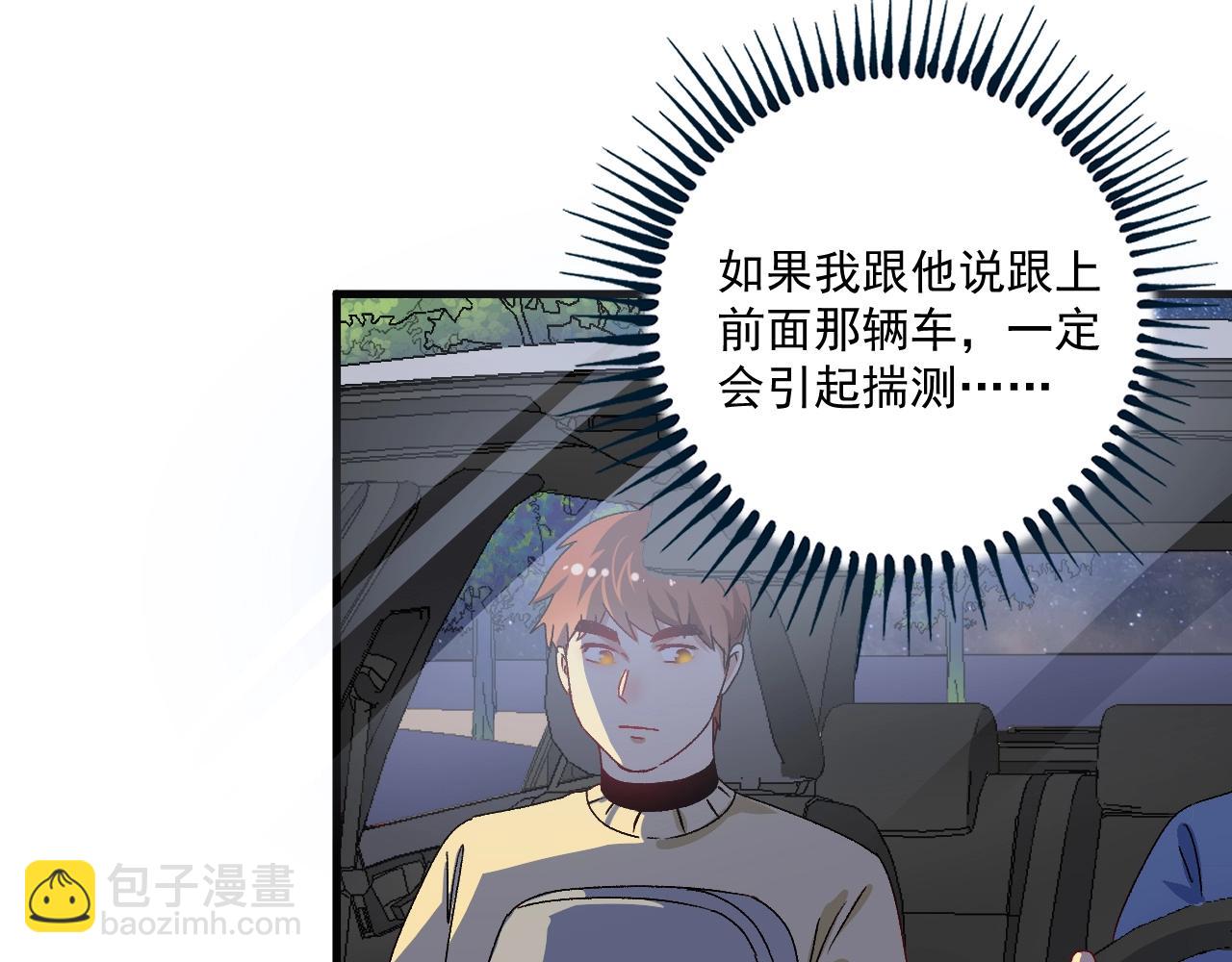 🍘我的成就有点多 第148话 追击绑匪 第29页