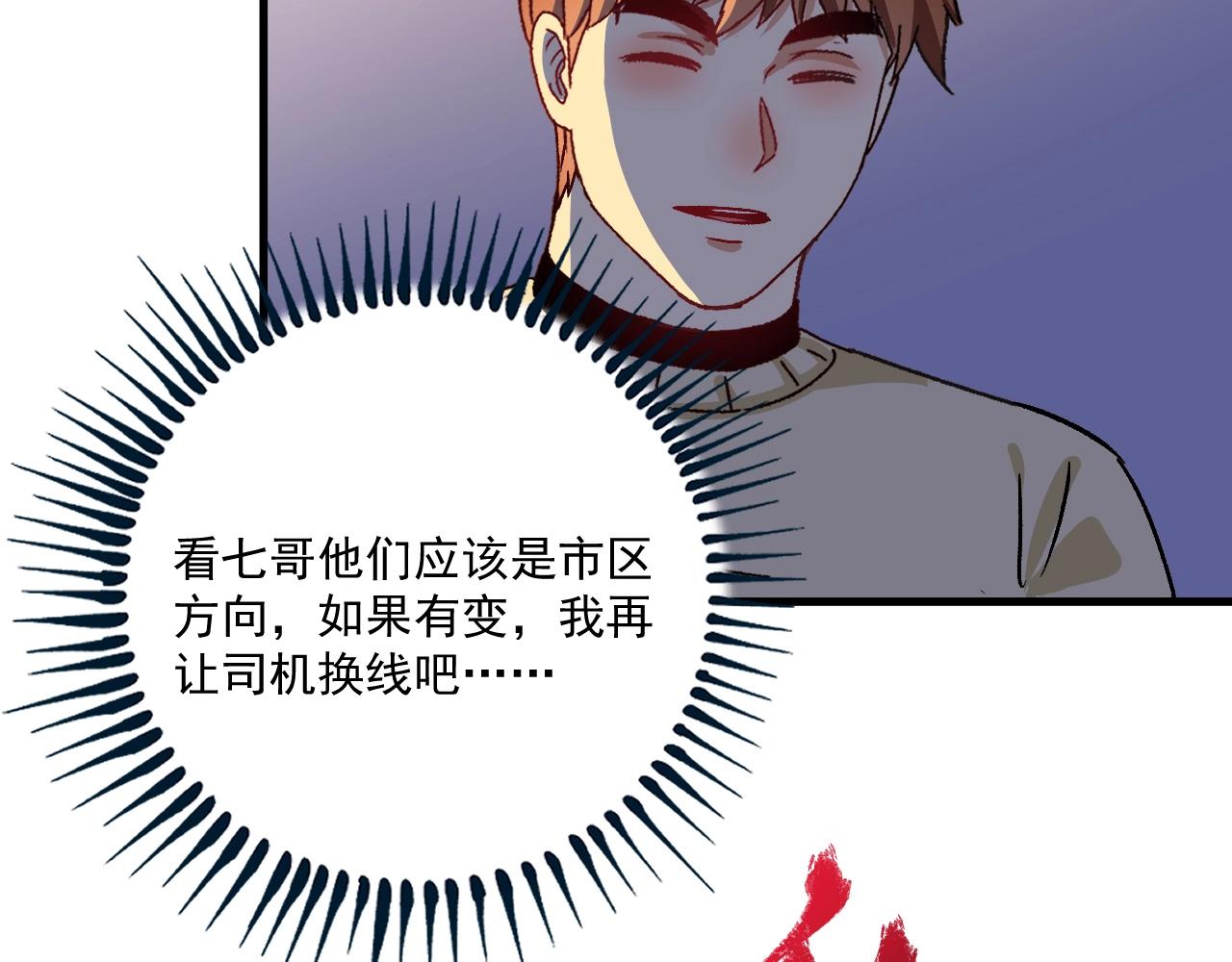 🍘我的成就有点多 第148话 追击绑匪 第32页