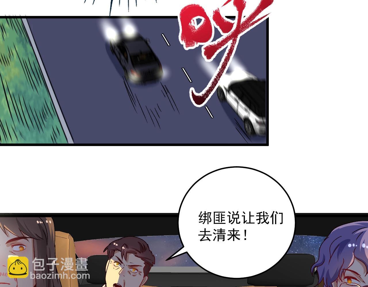 🍘我的成就有点多 第148话 追击绑匪 第33页
