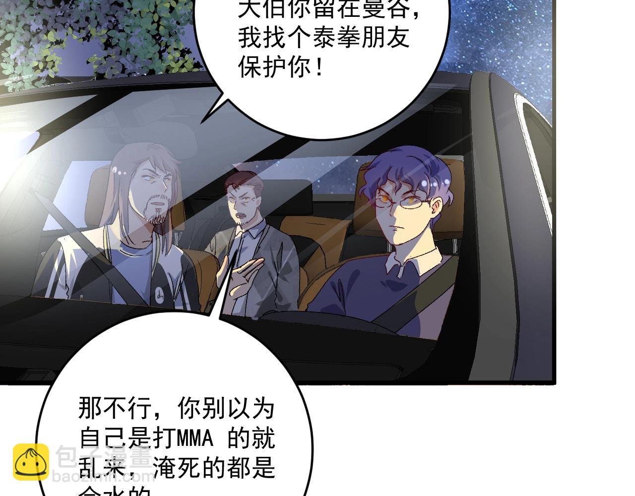 🍘我的成就有点多 第148话 追击绑匪 第35页