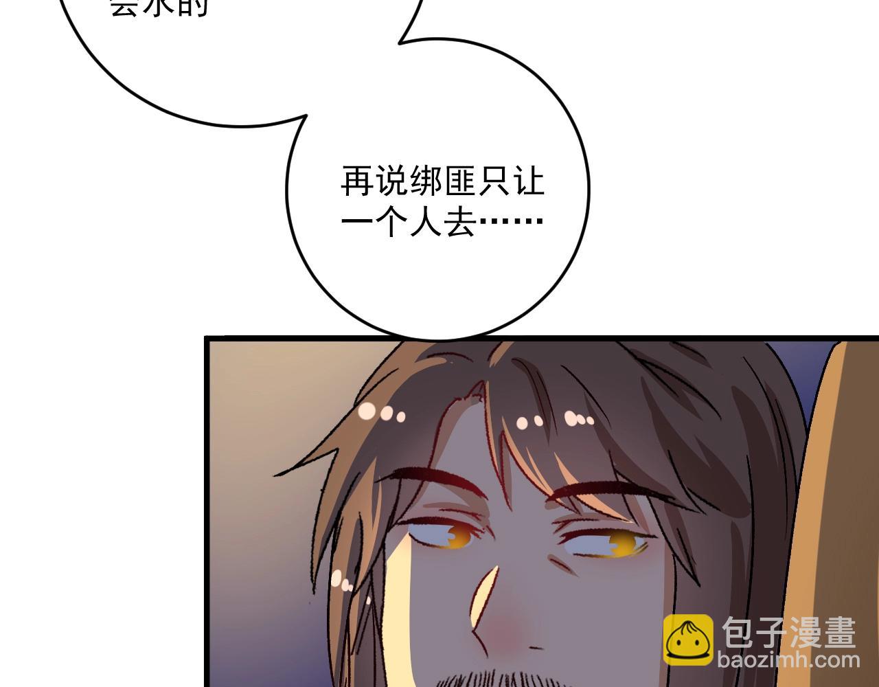 🍘我的成就有点多 第148话 追击绑匪 第36页