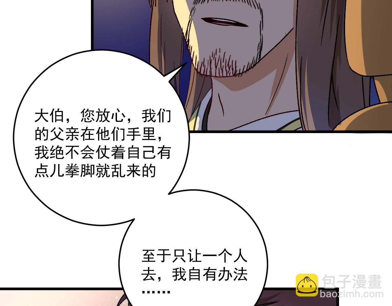 🍘我的成就有点多 第148话 追击绑匪 第37页