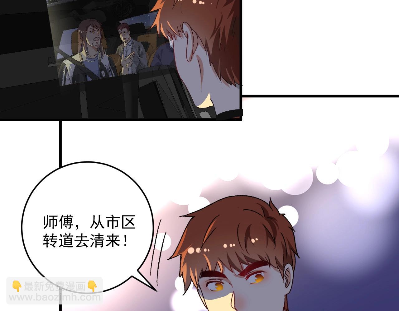 🍘我的成就有点多 第148话 追击绑匪 第40页