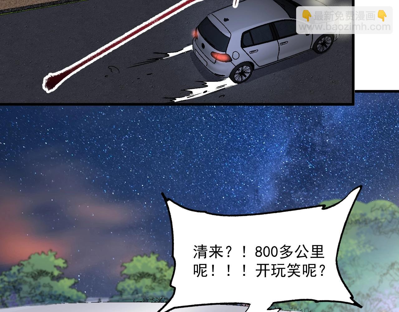 🍘我的成就有点多 第148话 追击绑匪 第42页