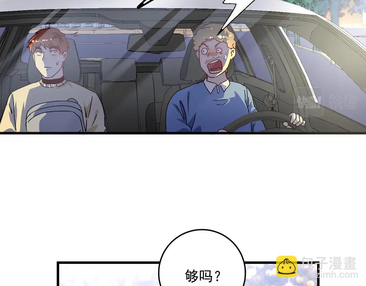 🍘我的成就有点多 第148话 追击绑匪 第43页