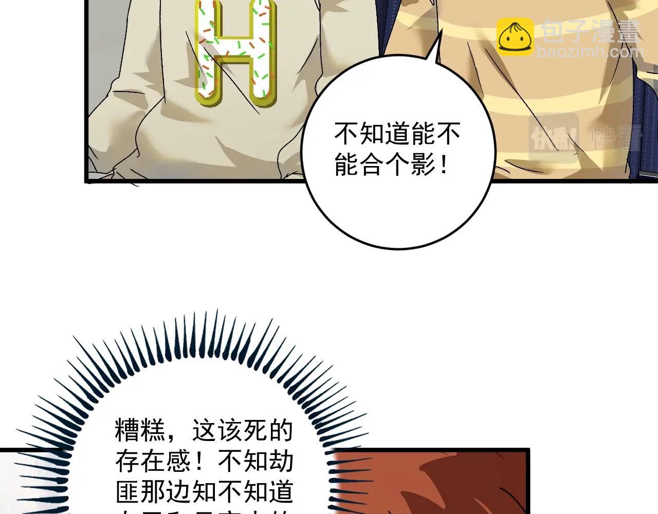 🍘我的成就有点多 第148话 追击绑匪 第6页