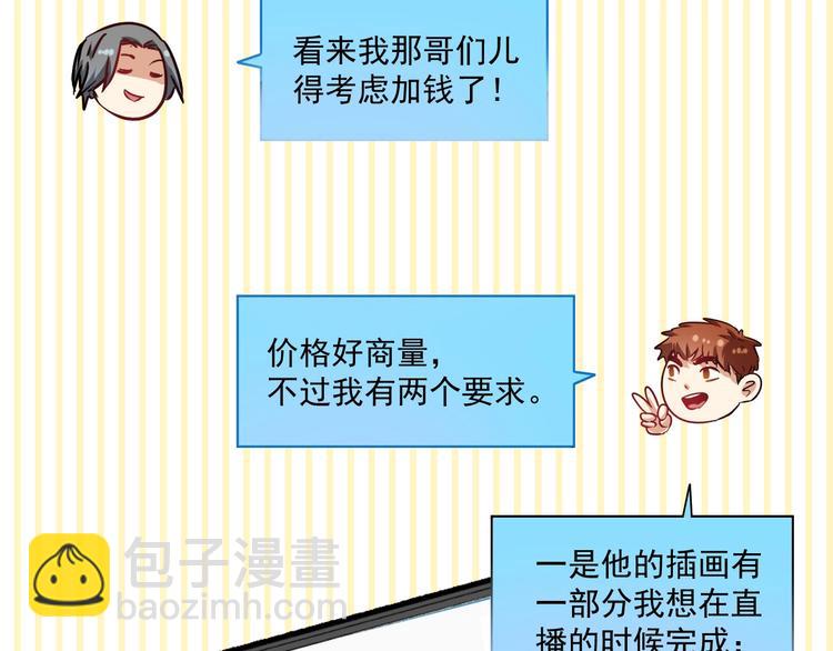 🍘我的成就有点多 第15话 强强联合！ 第10页