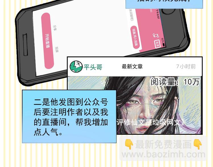 🍘我的成就有点多 第15话 强强联合！ 第11页