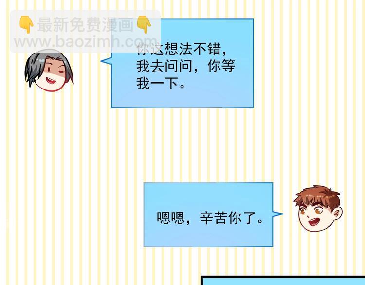 🍘我的成就有点多 第15话 强强联合！ 第12页