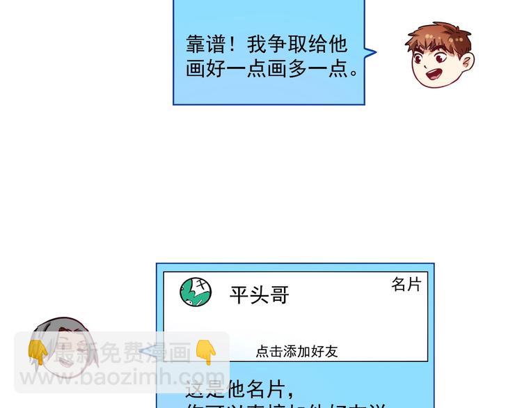 🍘我的成就有点多 第15话 强强联合！ 第18页