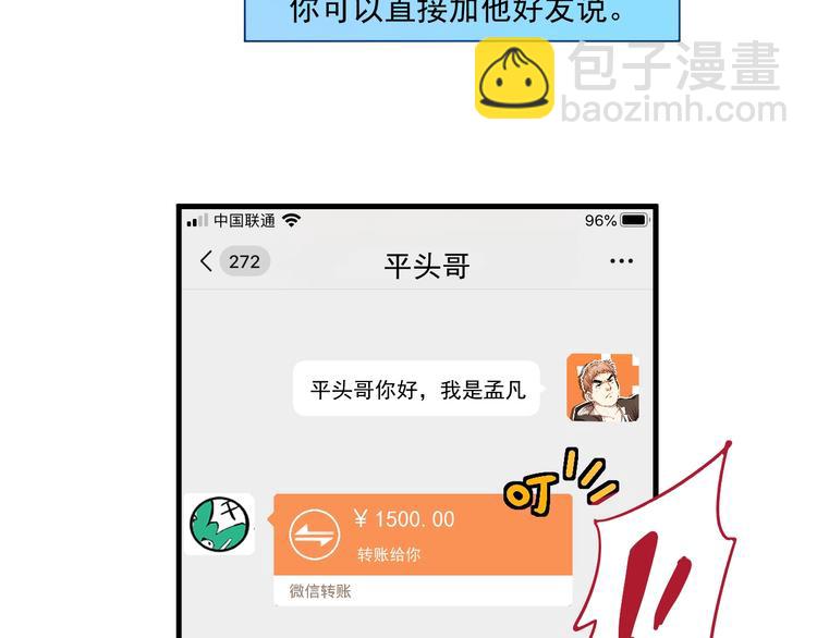 🍘我的成就有点多 第15话 强强联合！ 第19页