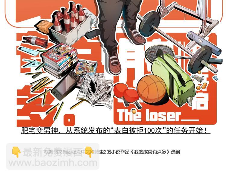 🍘我的成就有点多 第15话 强强联合！ 第2页