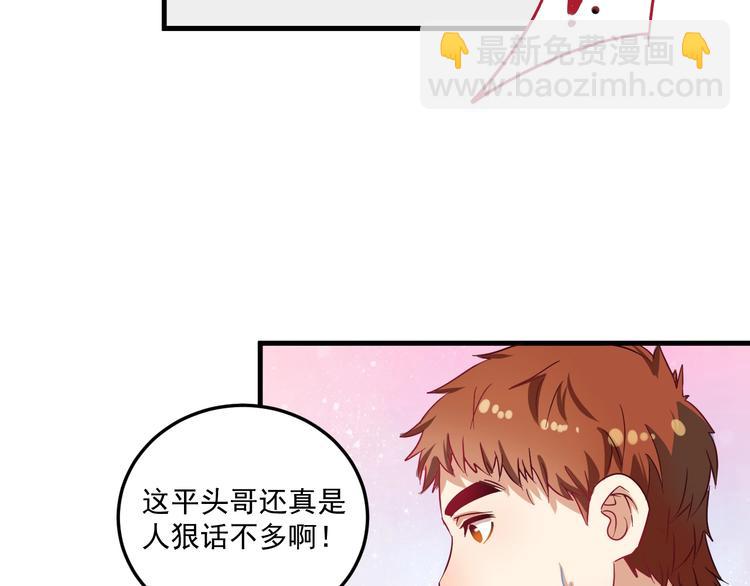 🍘我的成就有点多 第15话 强强联合！ 第20页