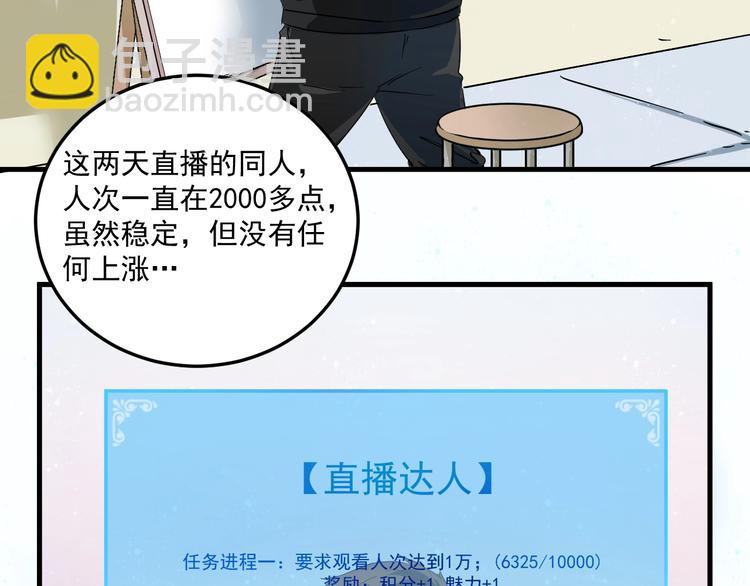 🍘我的成就有点多 第15话 强强联合！ 第28页