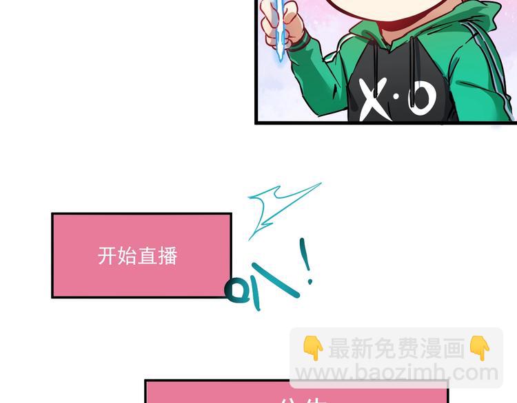 🍘我的成就有点多 第15话 强强联合！ 第31页