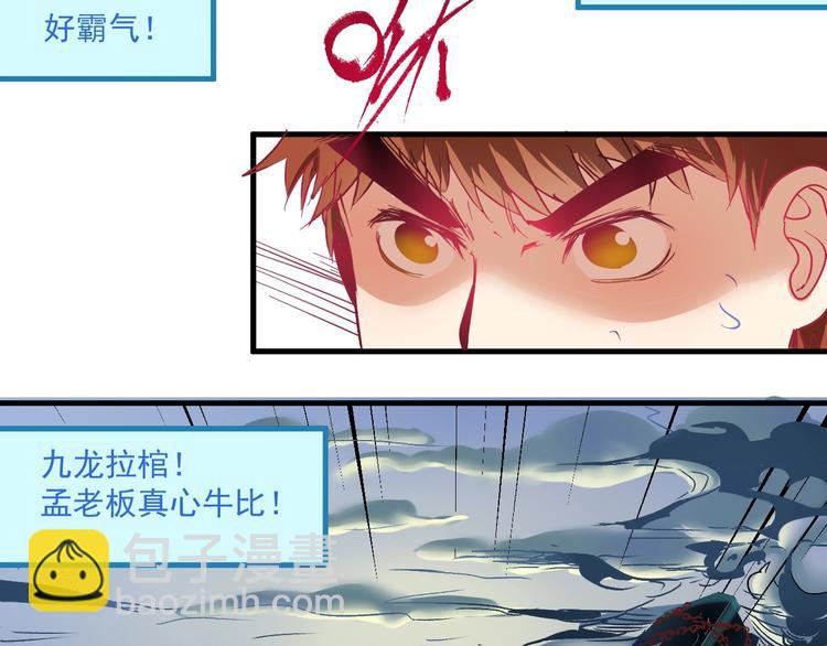 🍘我的成就有点多 第15话 强强联合！ 第38页
