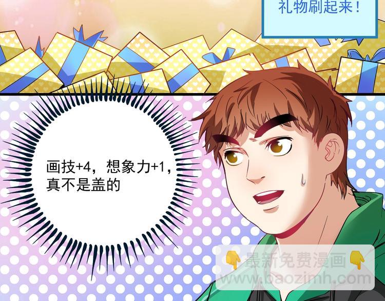 🍘我的成就有点多 第15话 强强联合！ 第42页