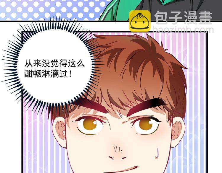 🍘我的成就有点多 第15话 强强联合！ 第43页