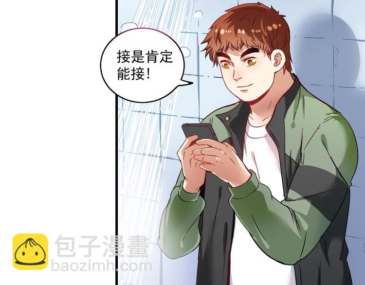 🍘我的成就有点多 第15话 强强联合！ 第6页