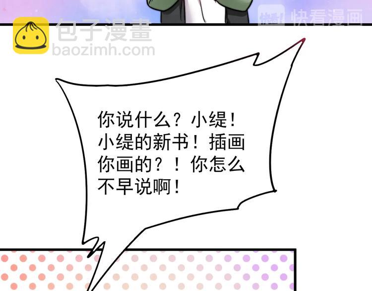 🍘我的成就有点多 第15话 强强联合！ 第8页