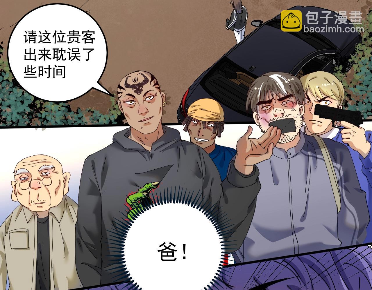 🍘我的成就有点多 第150话 嚣张的绑匪 第21页