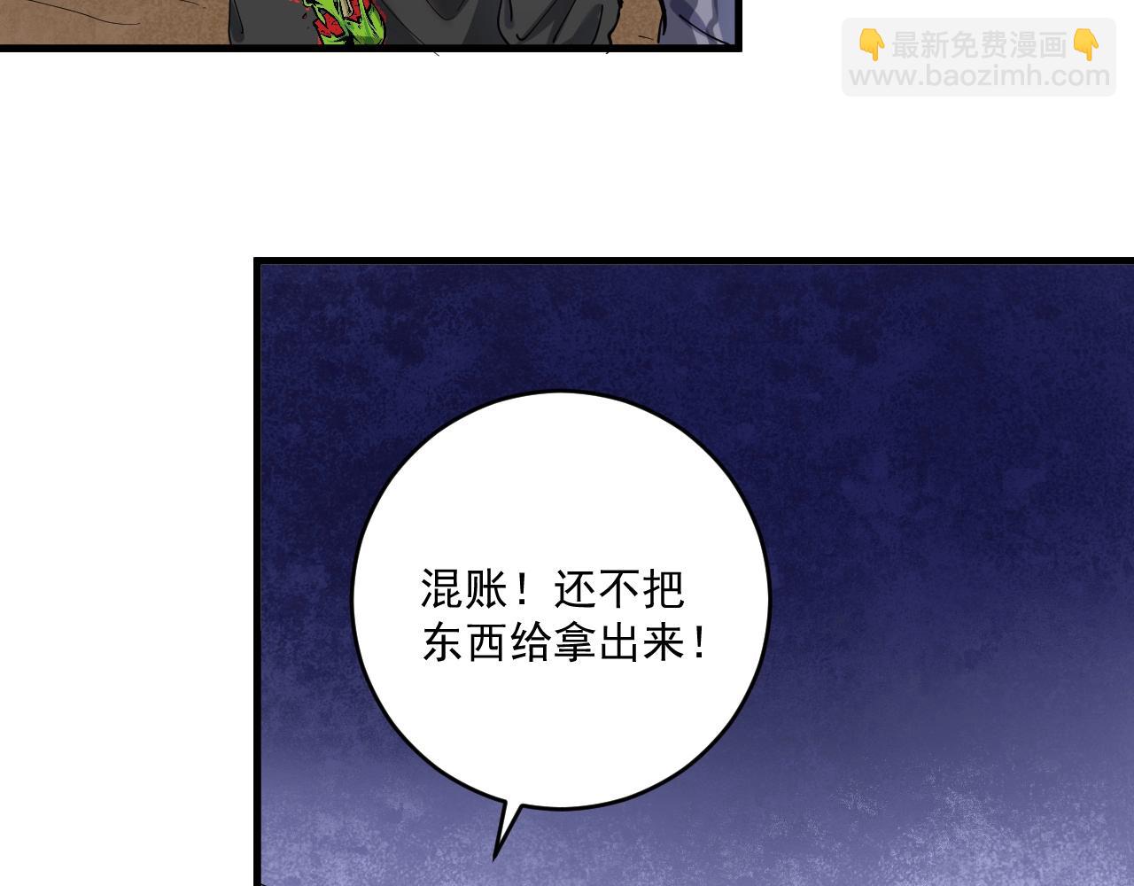🍘我的成就有点多 第150话 嚣张的绑匪 第33页
