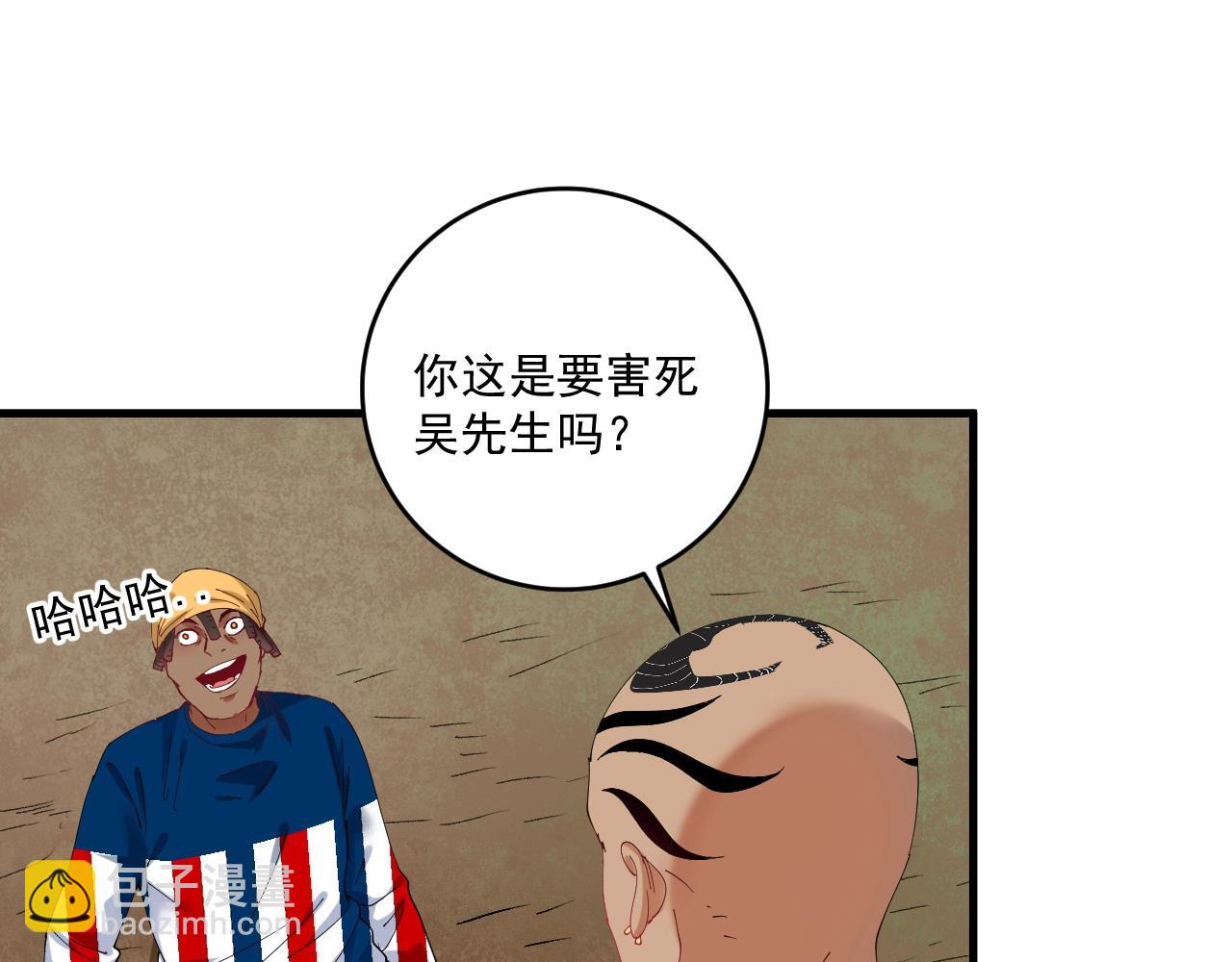 🍘我的成就有点多 第150话 嚣张的绑匪 第38页
