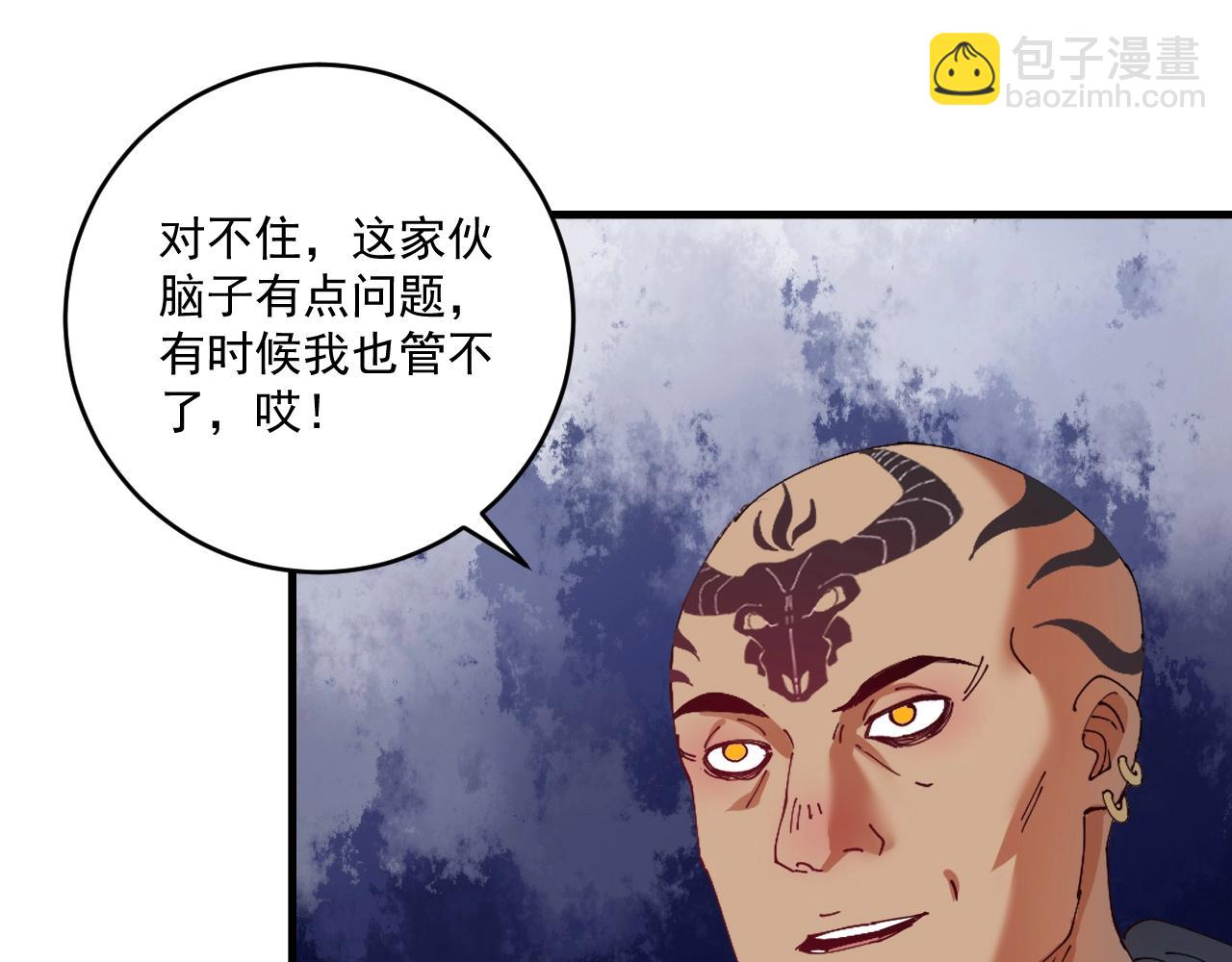 🍘我的成就有点多 第150话 嚣张的绑匪 第43页