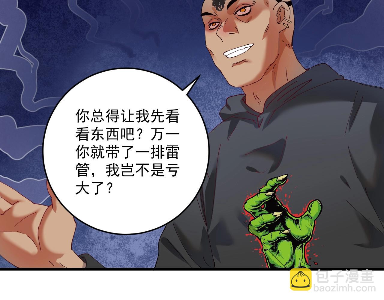 🍘我的成就有点多 第150话 嚣张的绑匪 第50页