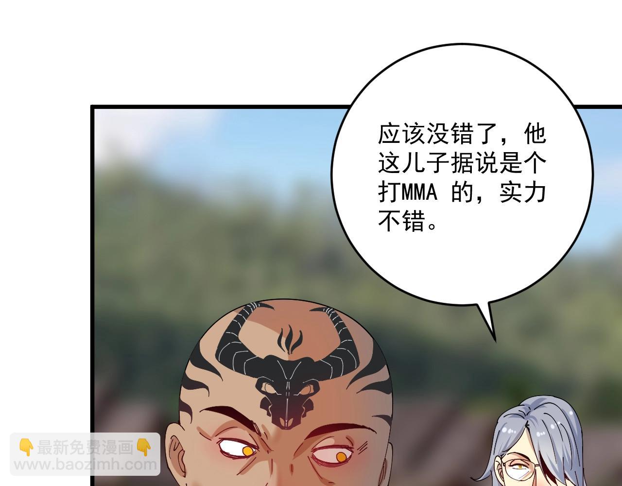 🍘我的成就有点多 第150话 嚣张的绑匪 第8页