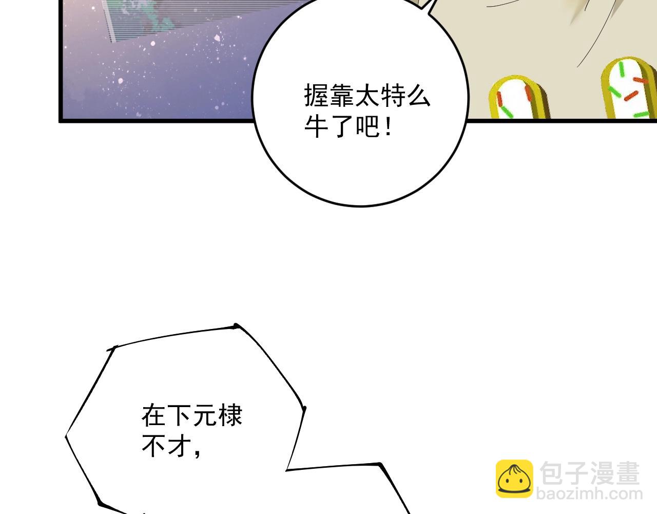 🍘我的成就有点多 第152话 成功营救 第18页