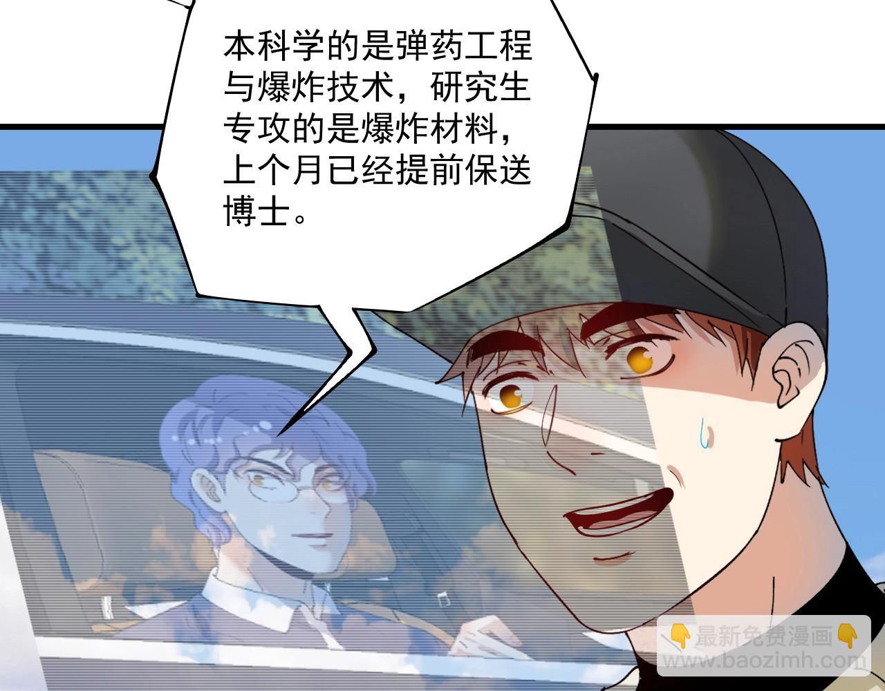 🍘我的成就有点多 第152话 成功营救 第19页
