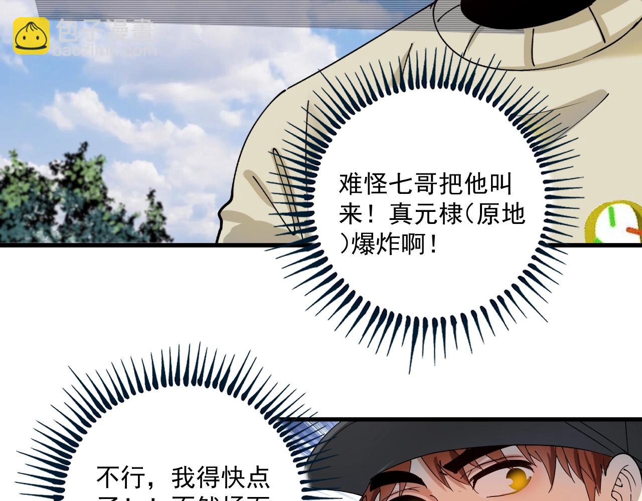 🍘我的成就有点多 第152话 成功营救 第20页