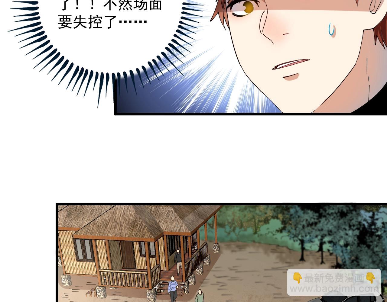 🍘我的成就有点多 第152话 成功营救 第21页