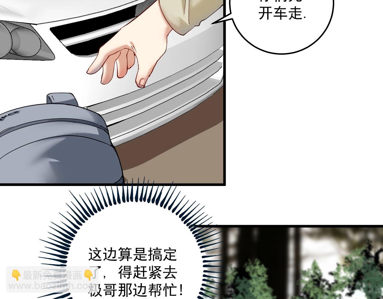 🍘我的成就有点多 第152话 成功营救 第28页