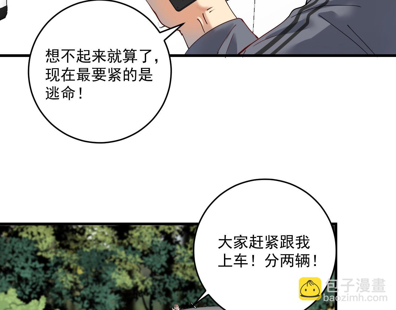🍘我的成就有点多 第152话 成功营救 第33页