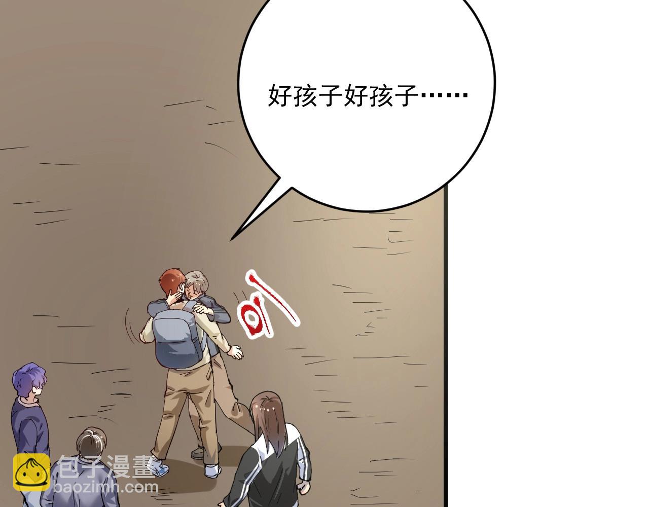 🍘我的成就有点多 第154话 平安归来 第10页