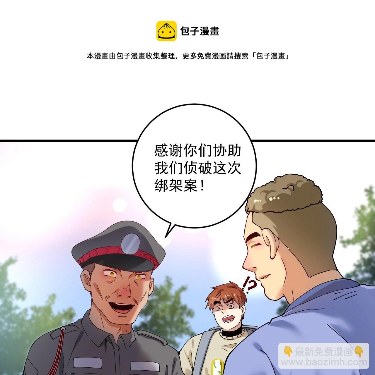 🍘我的成就有点多 第154话 平安归来 第25页