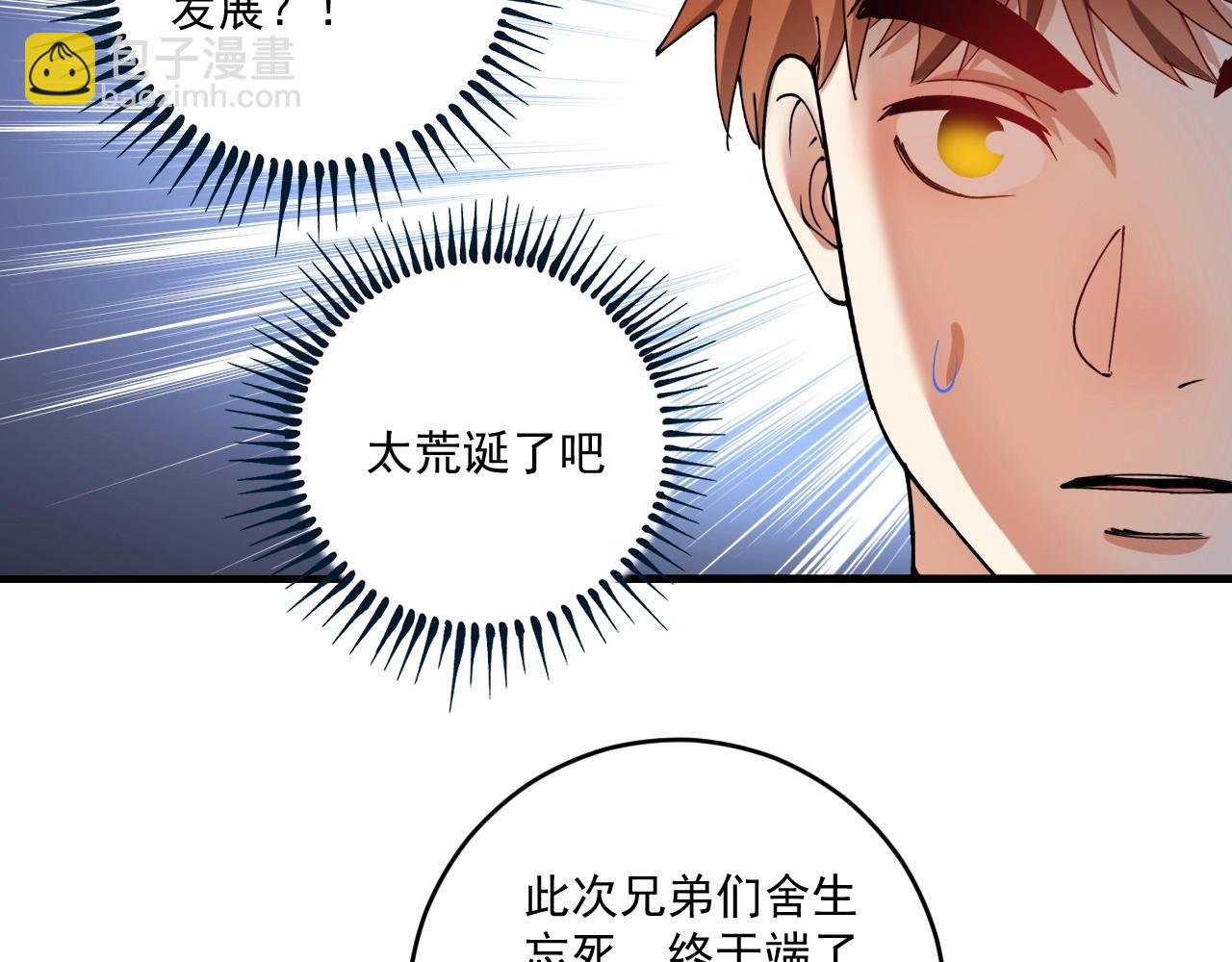 🍘我的成就有点多 第154话 平安归来 第28页