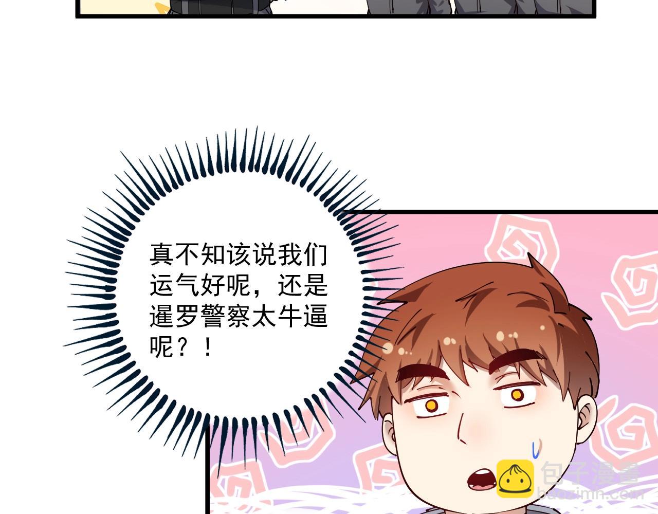 🍘我的成就有点多 第154话 平安归来 第30页