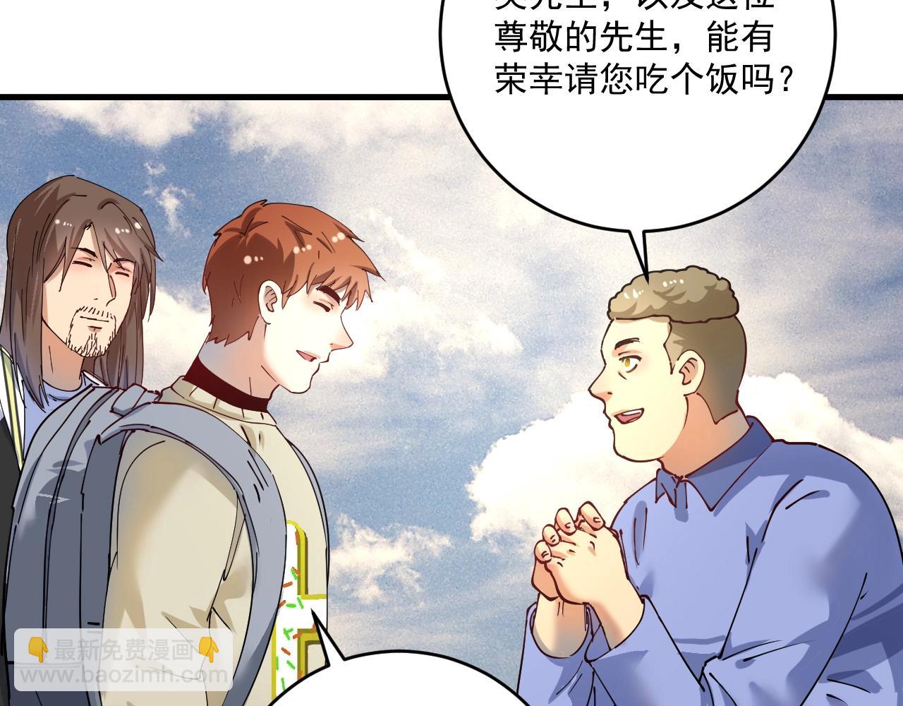 🍘我的成就有点多 第154话 平安归来 第32页