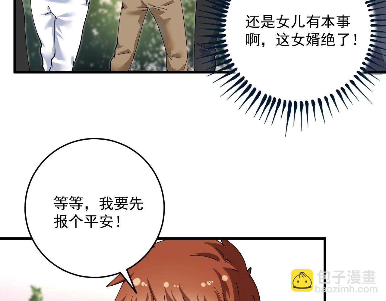 🍘我的成就有点多 第154话 平安归来 第35页
