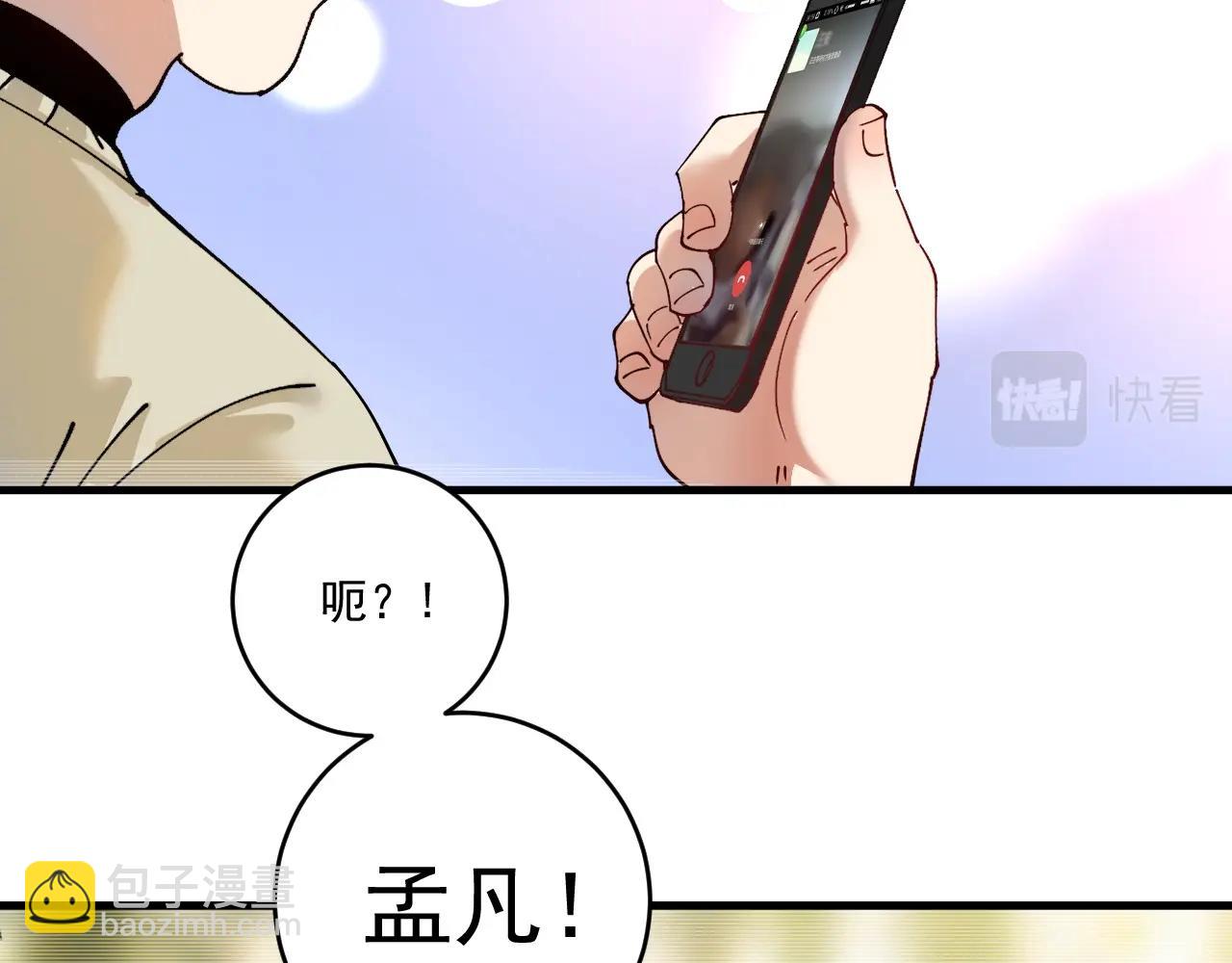 🍘我的成就有点多 第154话 平安归来 第39页