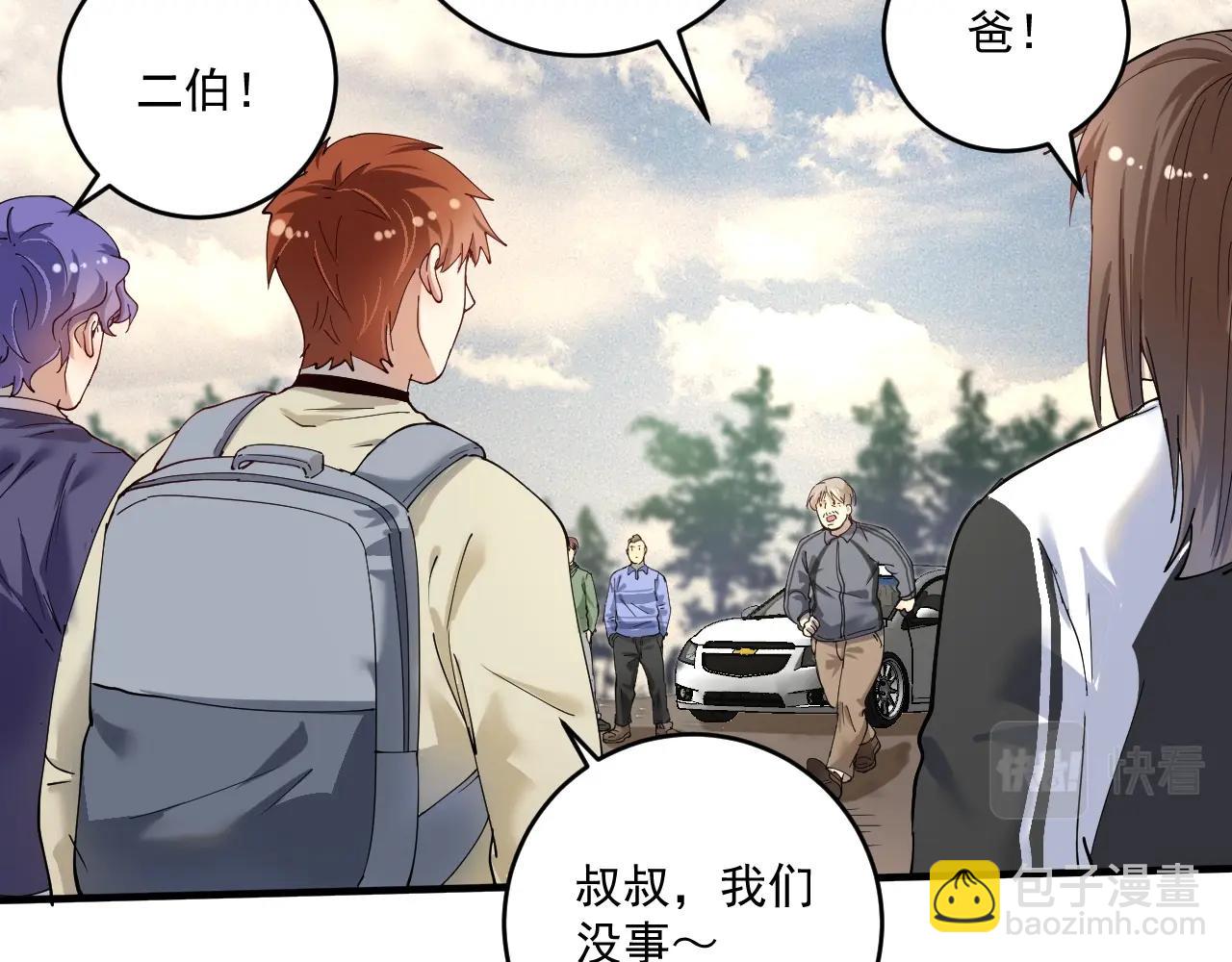 🍘我的成就有点多 第154话 平安归来 第7页
